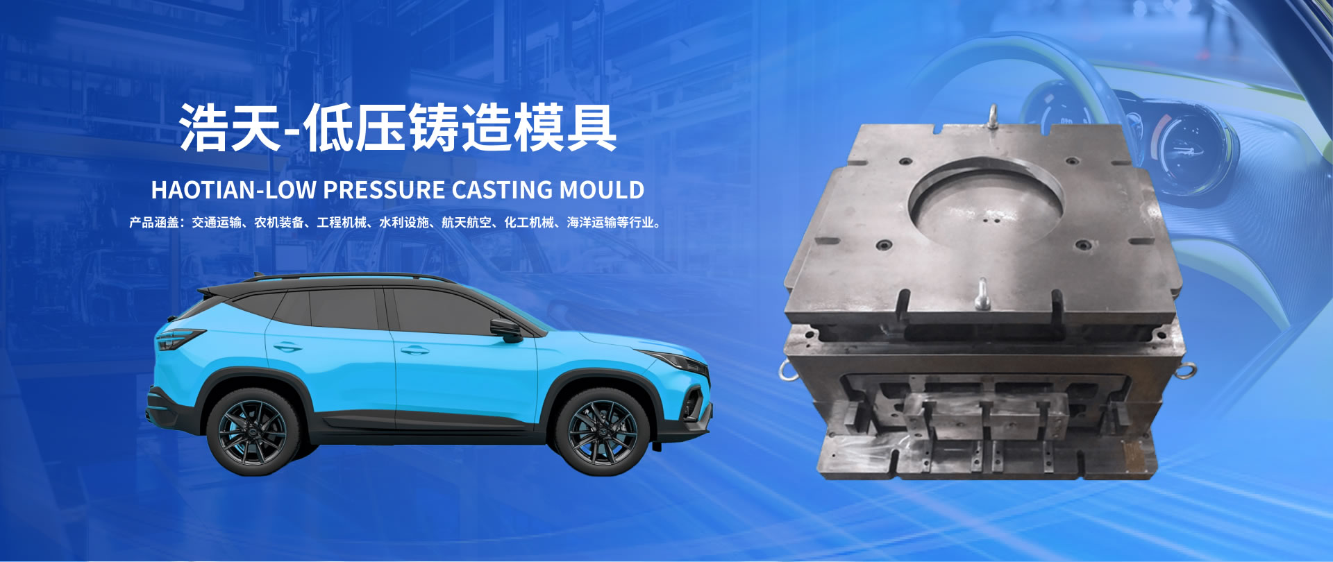 洛陽浩天模具有限公司